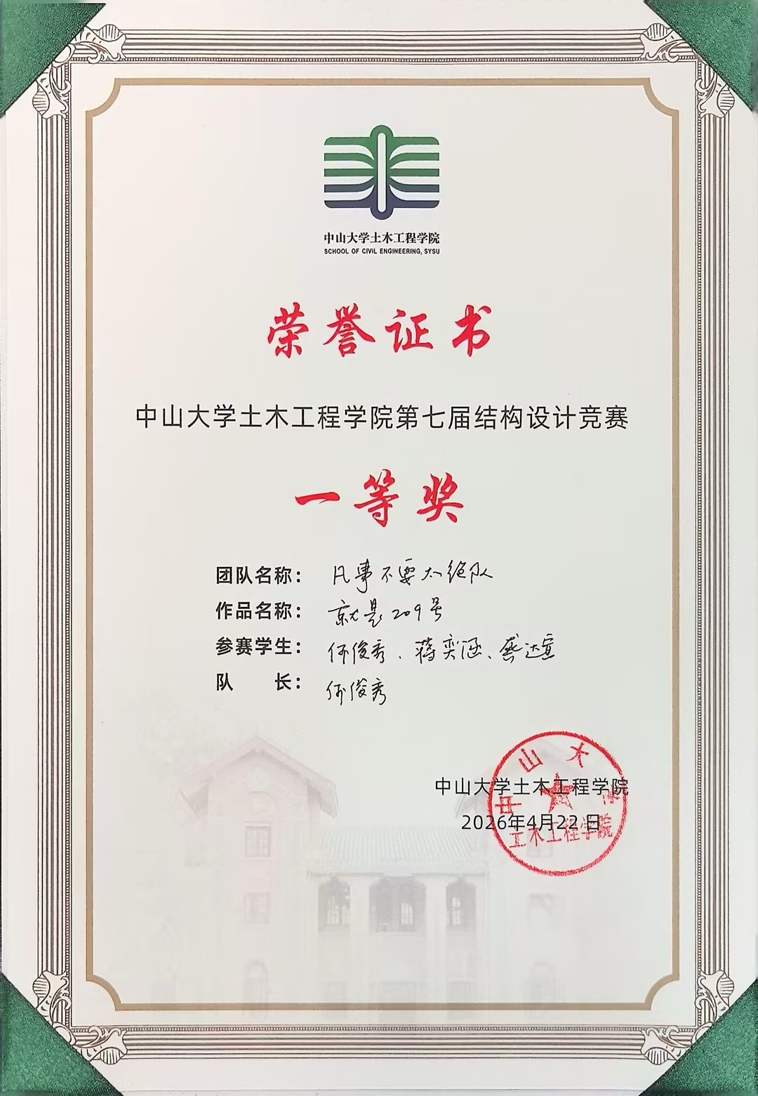 获奖证书
